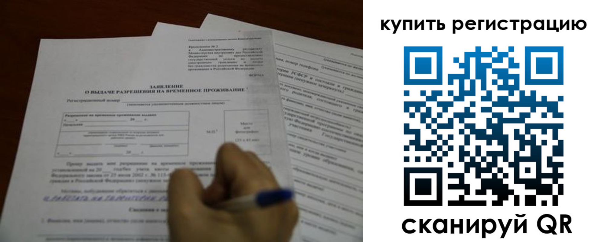 прописка 2025 в Урайе