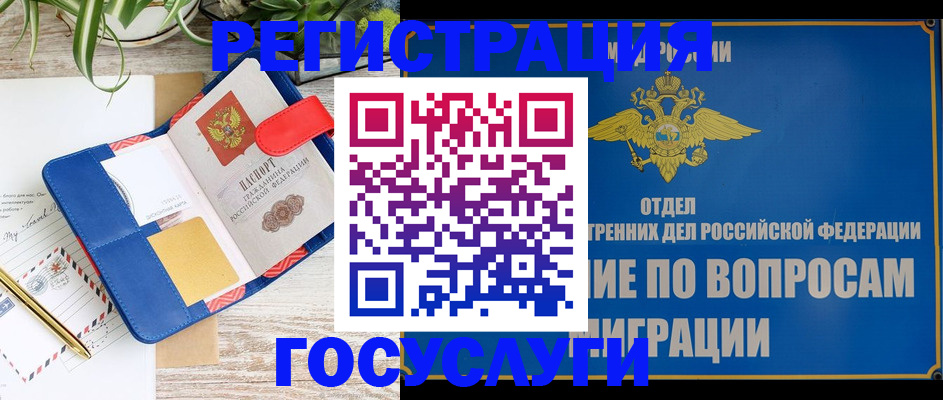 временная регистрация в Урайе