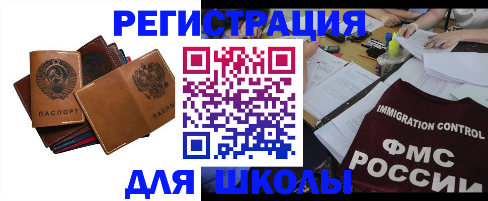 регистрация для школы в Урайе
